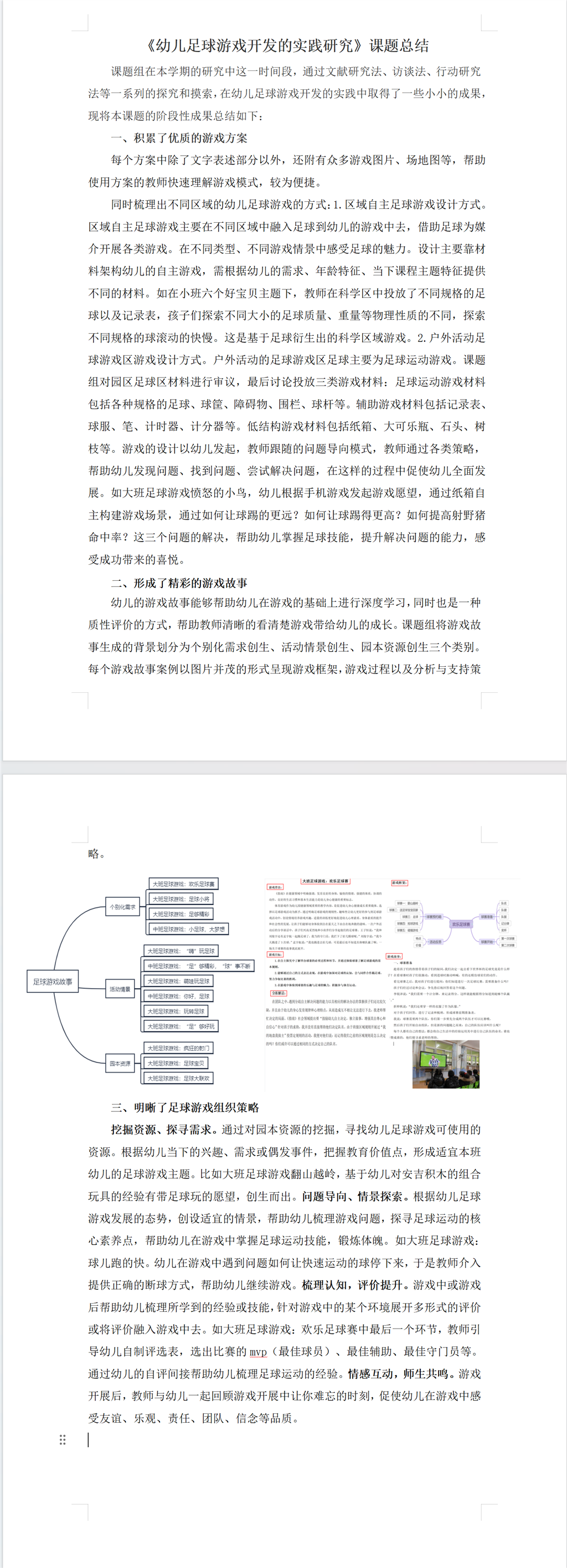 课题总结.png