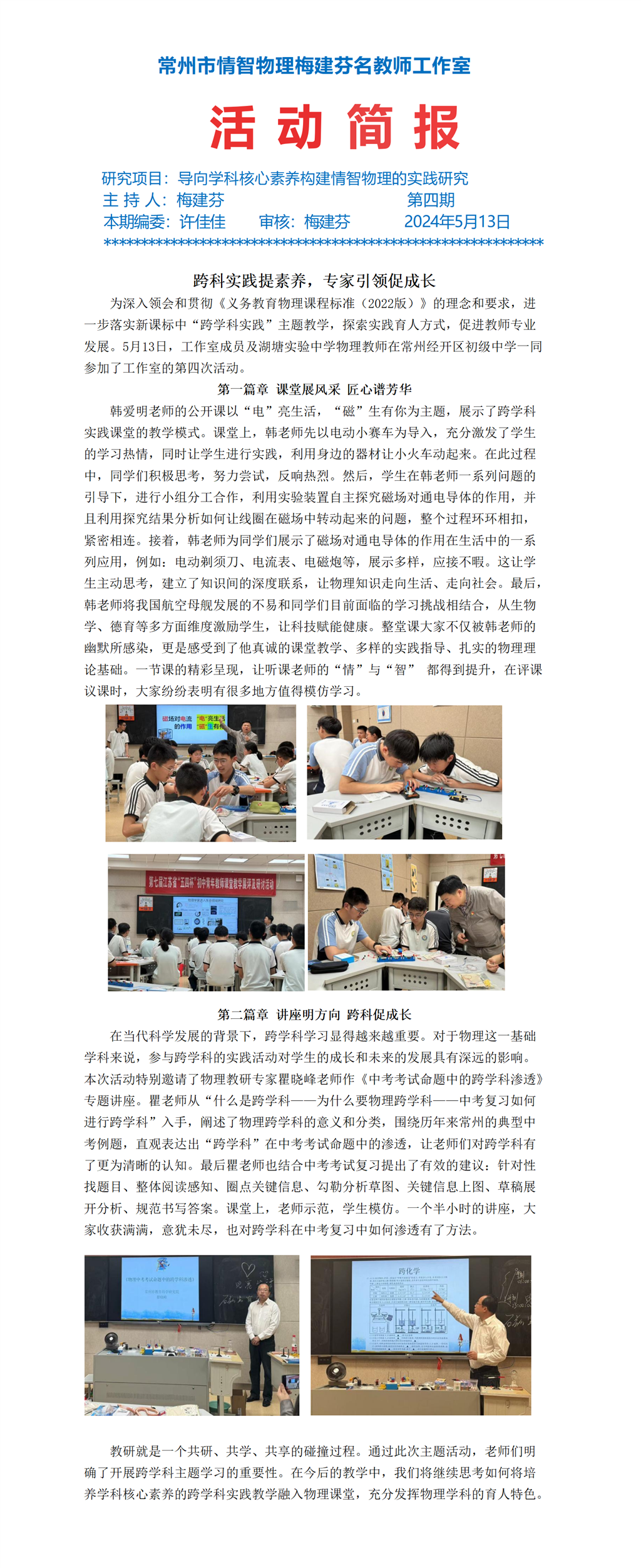 20240513情智物理工作室第4次活动简报.png