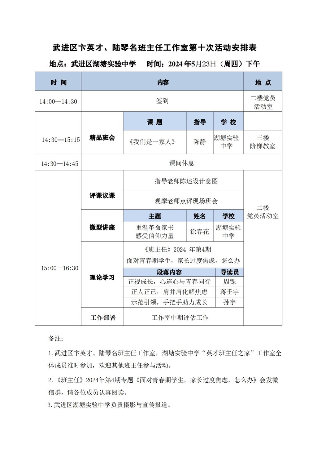 班主任工作室5月23日活动安排表_01(1).jpg