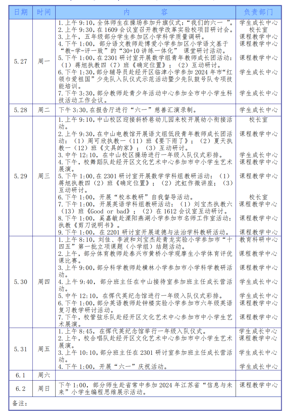 2023学年第二学期第十五周工作安排（5月27日-6月2日）_00.png