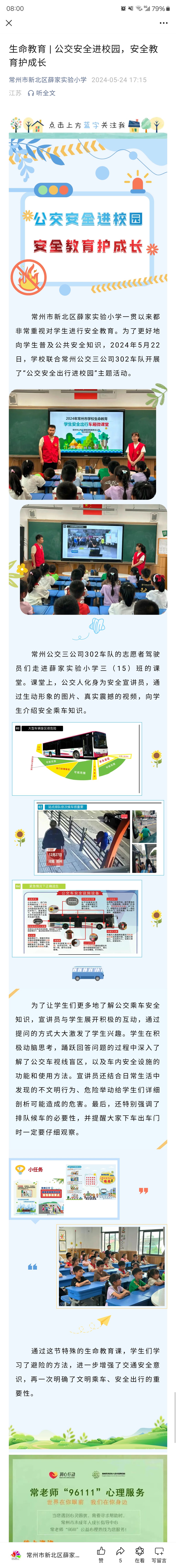 2024.5交通安全教育.jpg