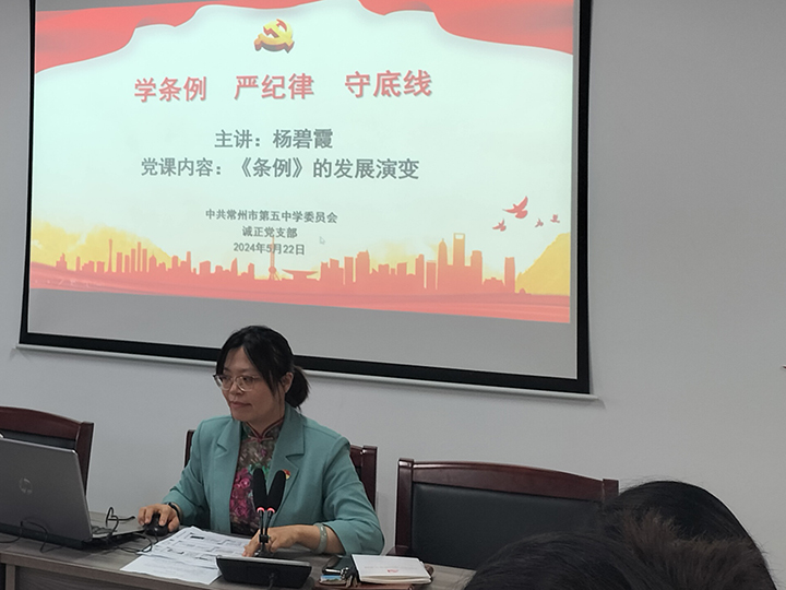 杨碧霞党课.jpg