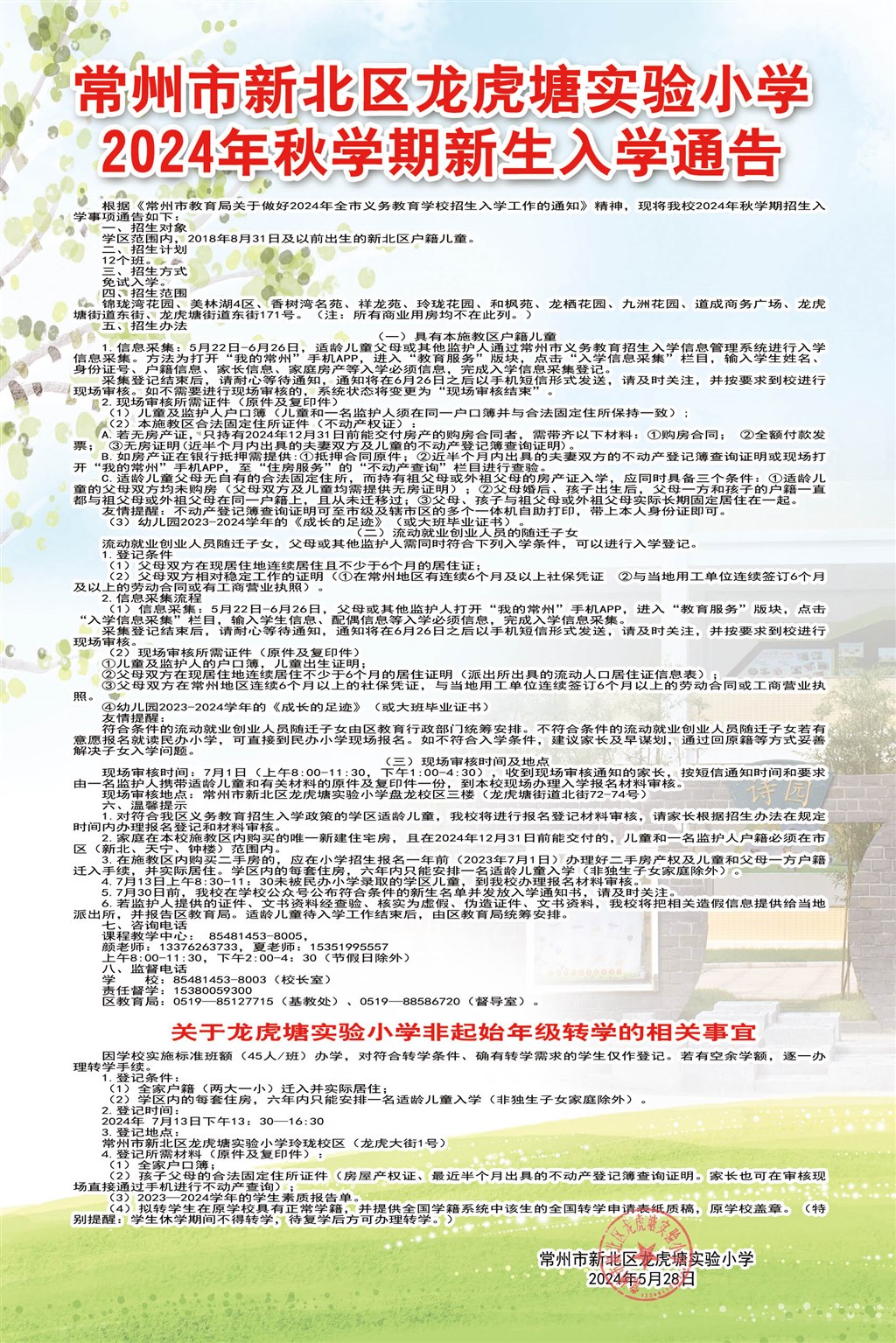 2024简章.jpg
