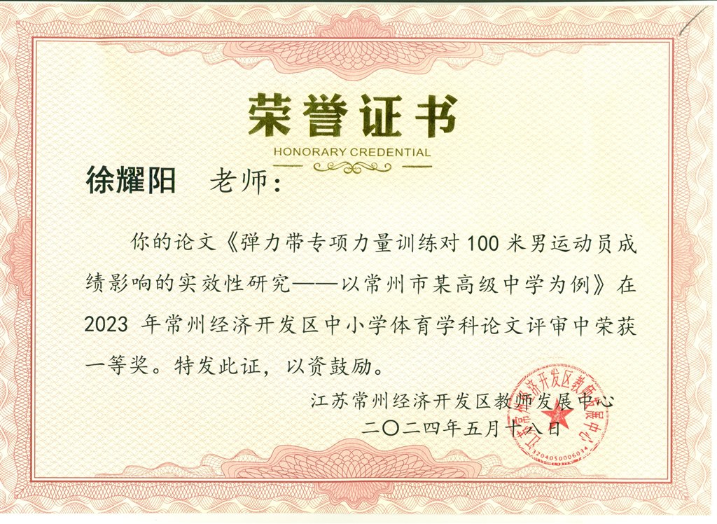 2024.5区体育论文（徐耀阳）.jpg