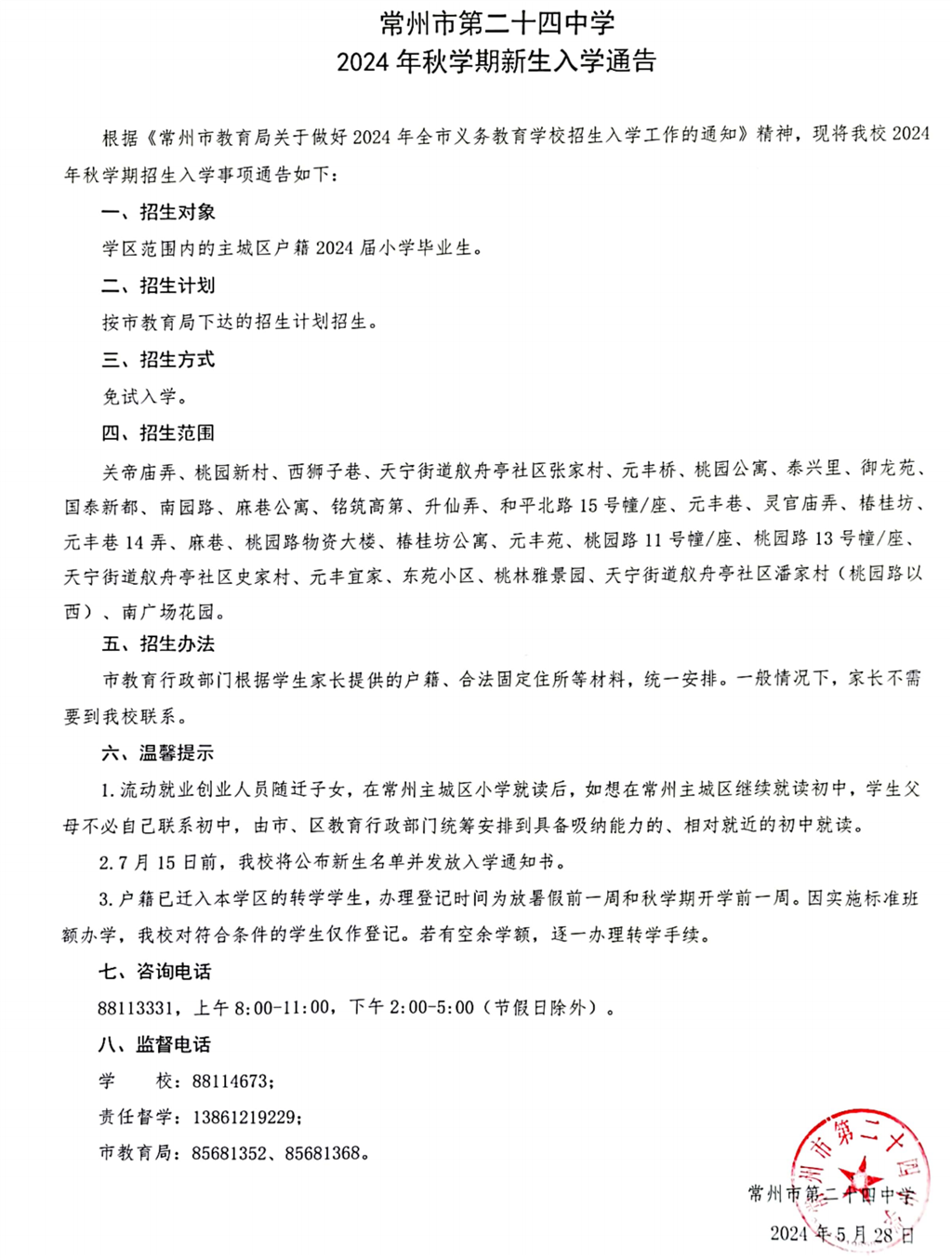 常州市第二十四中学(3)_00(1).png