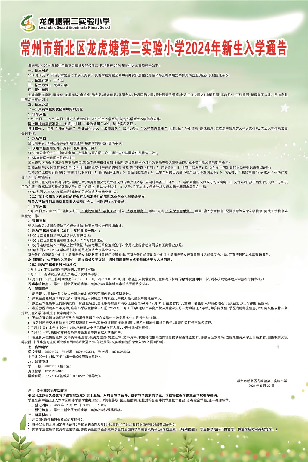 招生公告.jpg