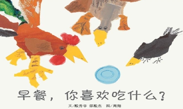 绘本推荐《早餐你喜欢吃什么》.jpg