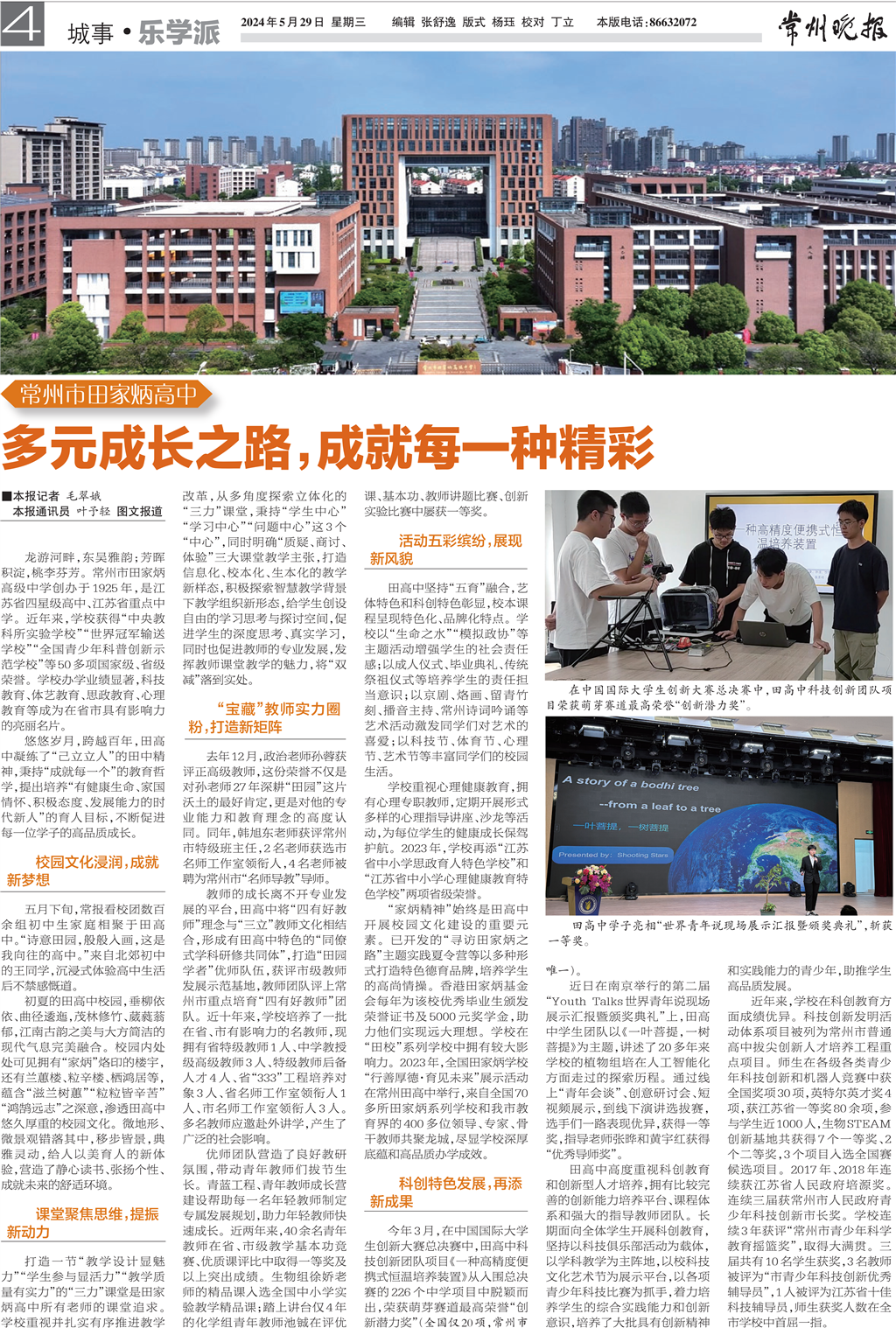 2024529常州晚报.png