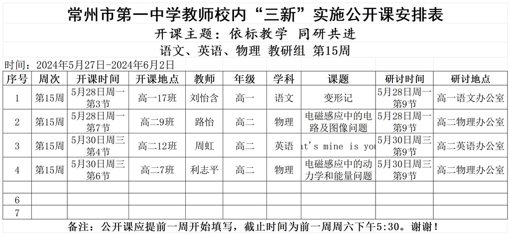 2023-2024第二学期第15周公开课_Sheet1.jpg