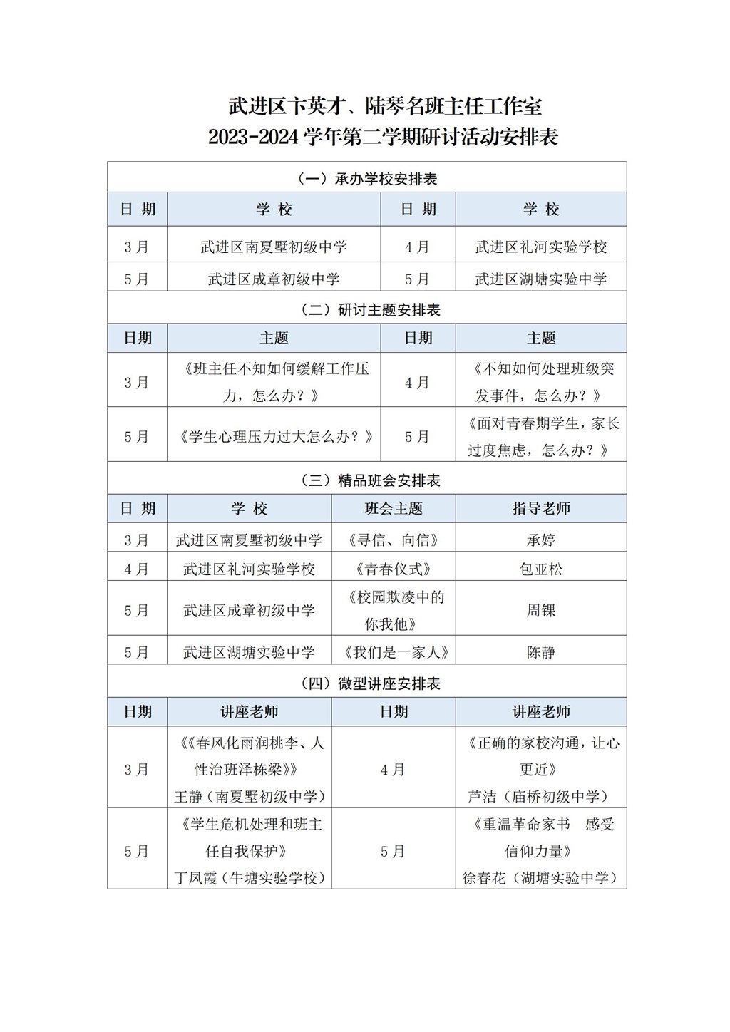 总安排表_01.jpg
