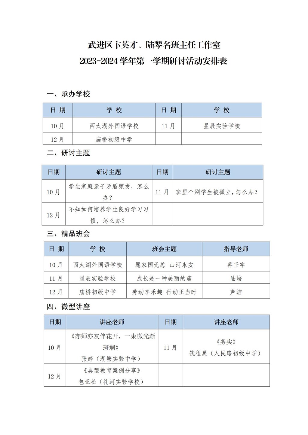 安排表_01(1).jpg