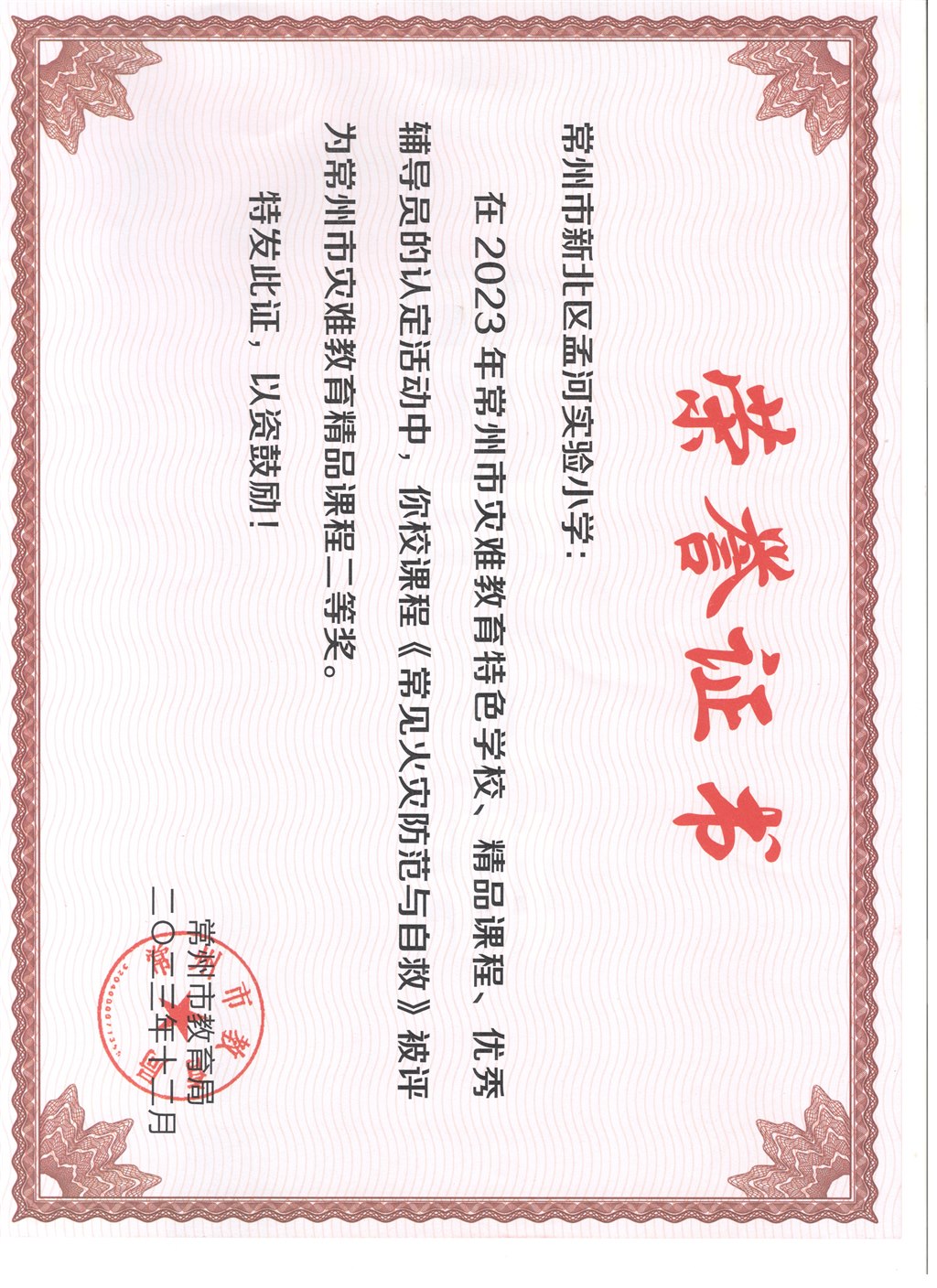 市灾难教育课程2023.12.jpg
