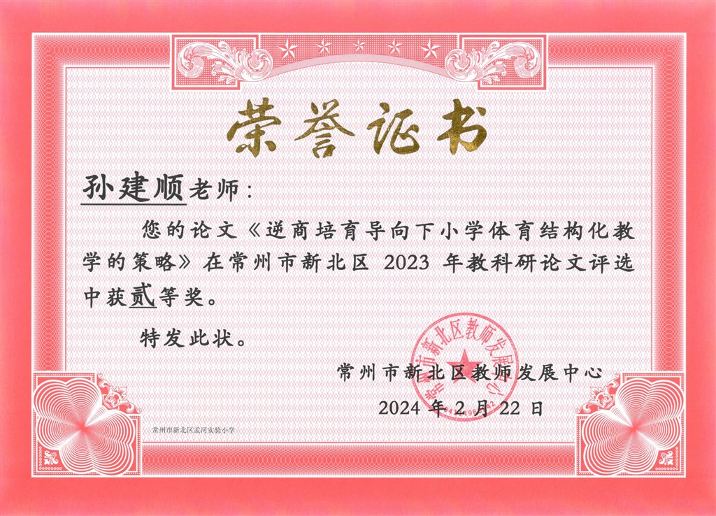 区二等奖论文2024.2.jpg