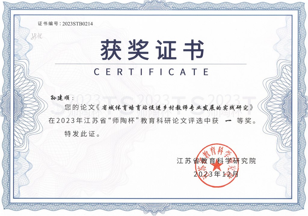 省师陶杯一等奖2023.12.jpg