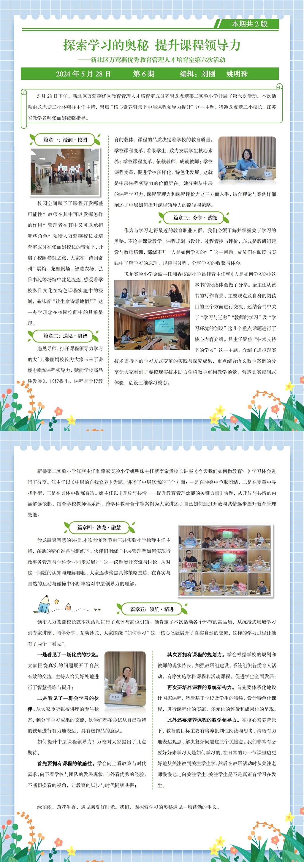 新北区万莺燕优秀教育管理人才培育室第六次活动简报.jpg