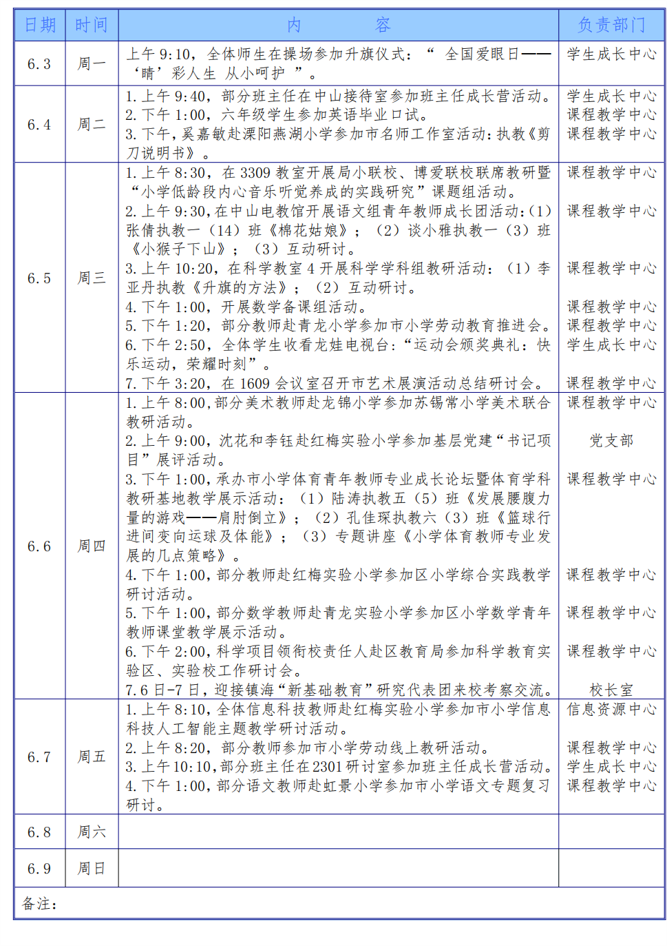 2023学年第二学期第十六周工作安排（6月3日-6月9日）_00.png