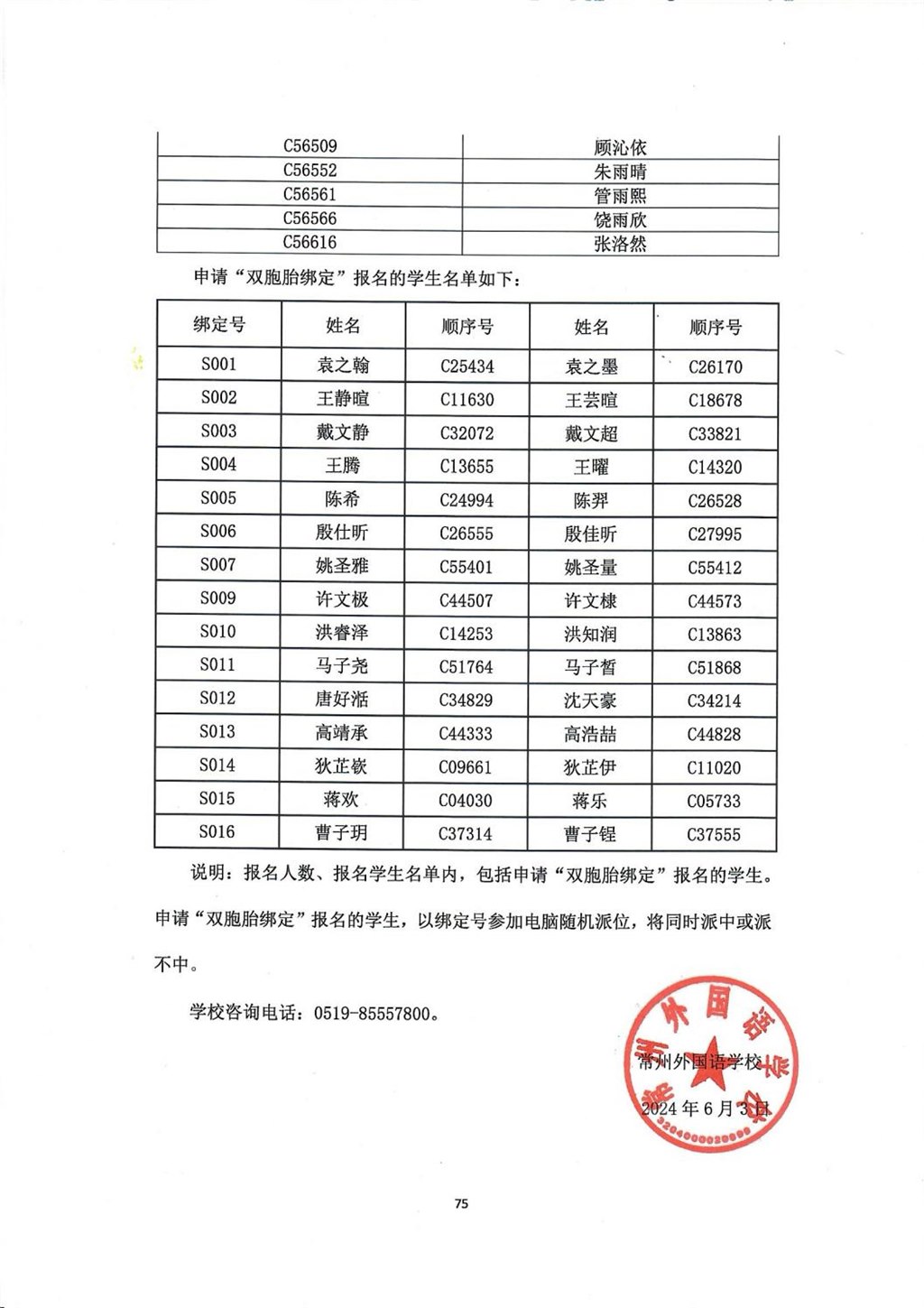 2024报名名单公示_74.jpg