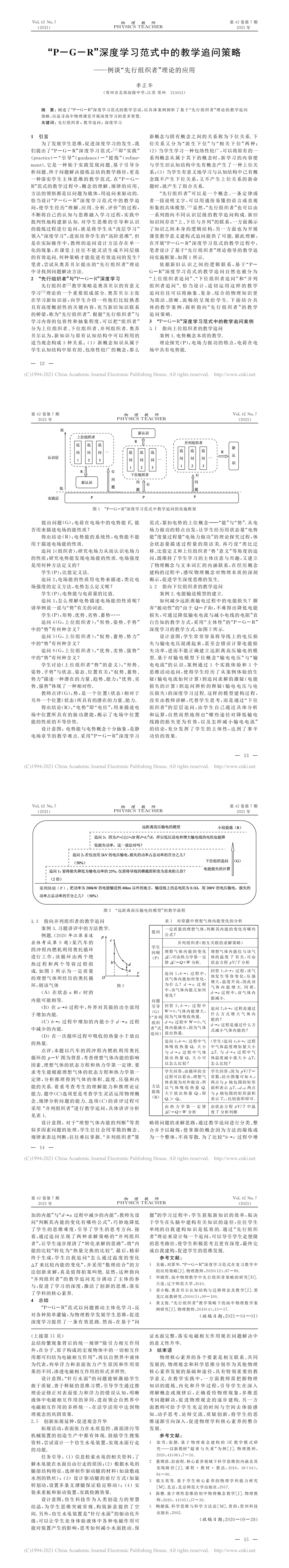 _P_G_R_深度学习范式中的教_省略_略_例谈_先行组织者_理论的应用_季正华_00.png