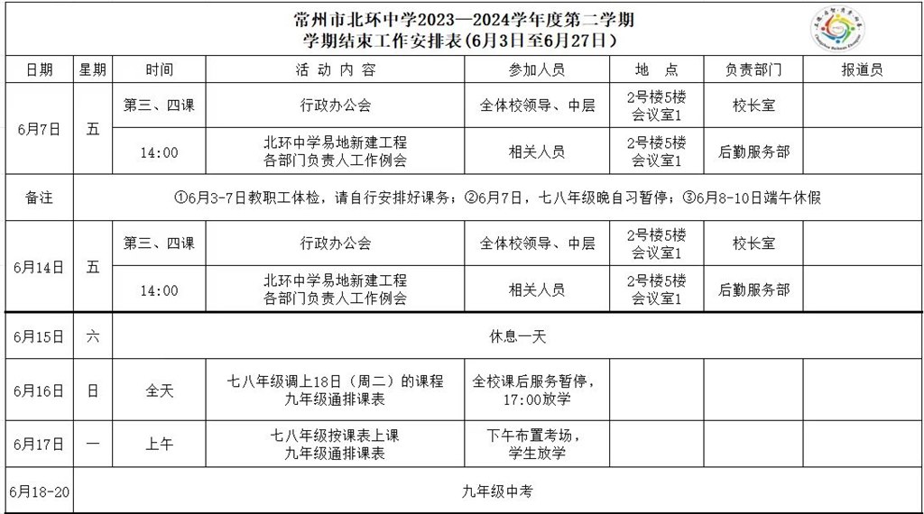学期结束工作安排表.jpg