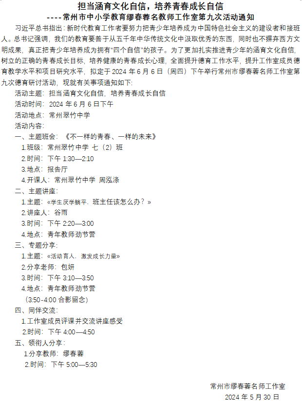 常州市中小学教育缪春蓉名教师工作室第九次活动通知.png