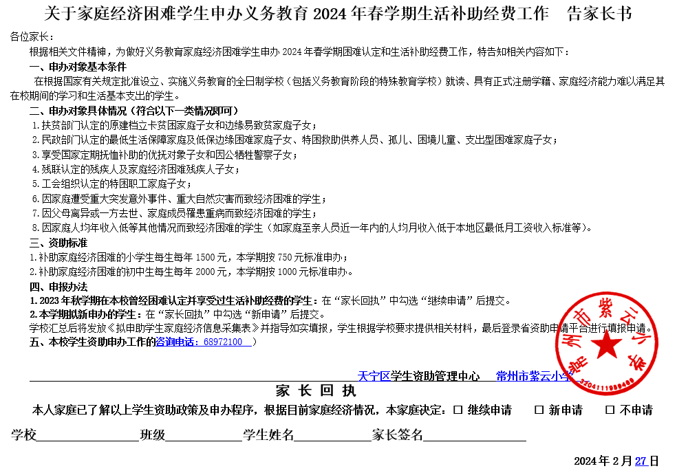 告家长书 奖学金.png