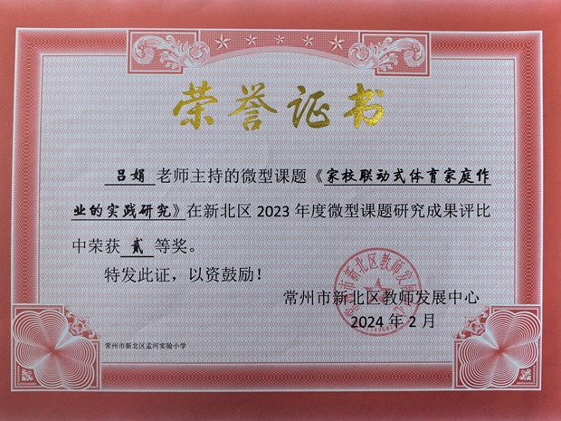 微型课题区二等奖202402 - 副本.jpg