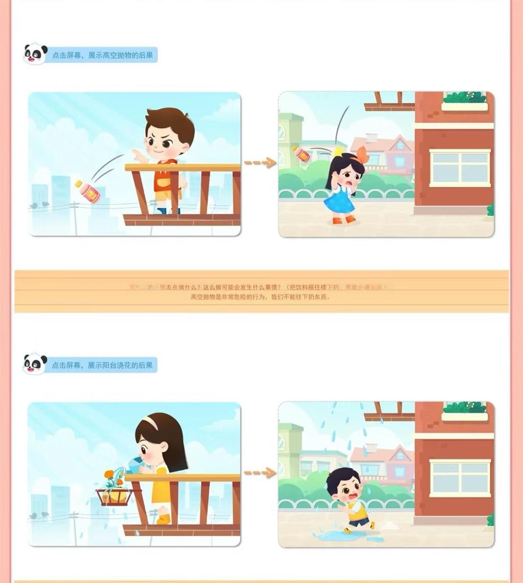 阳台上的安全 (2).png