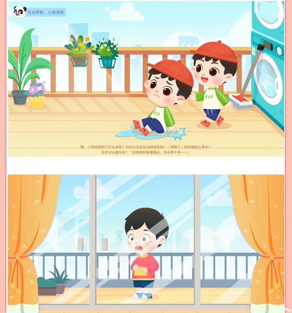 阳台上的安全 (3).png