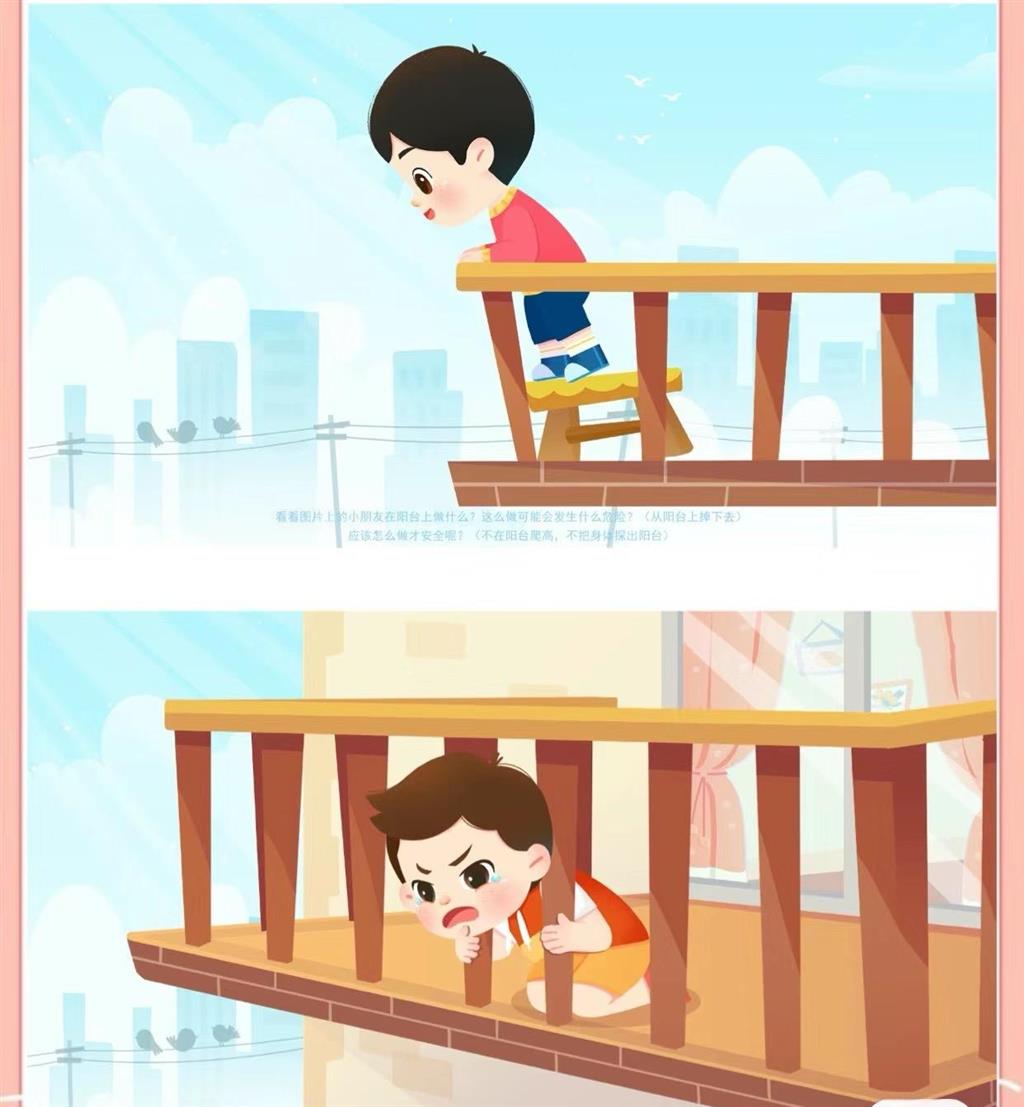 阳台上的安全 (1).png