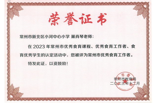 2023.12 巢肖琴.jpg