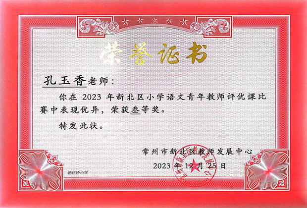 孔玉香区三等奖 2023.12.jpg