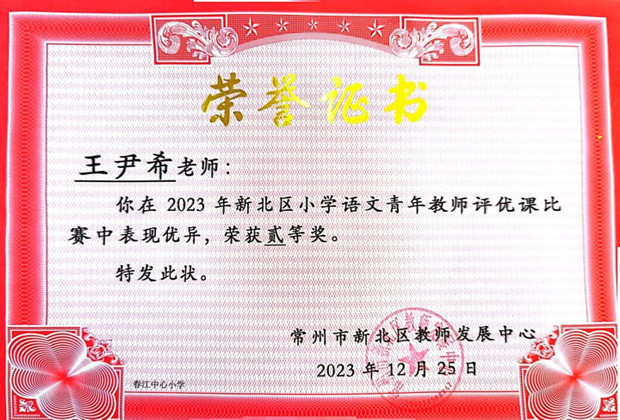 王尹希区二等奖 2023.12.jpg