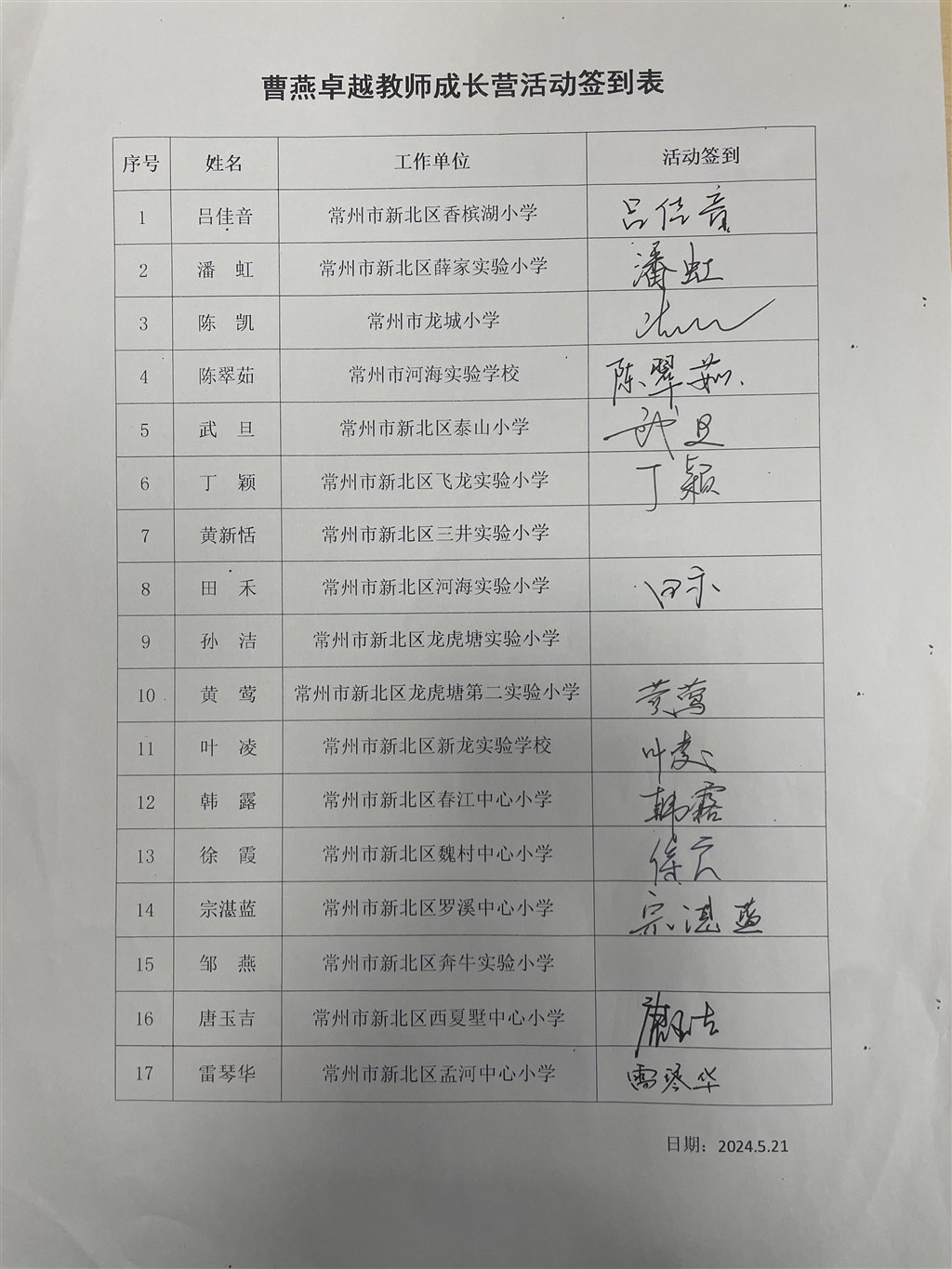 十六次活动.jpg