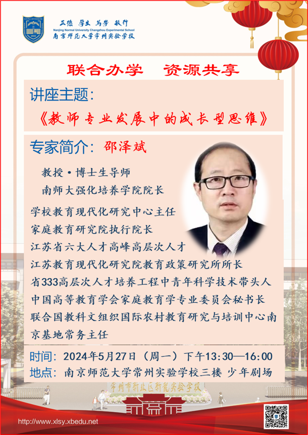 邵泽斌《教师专业发展中的成长型思维》.png