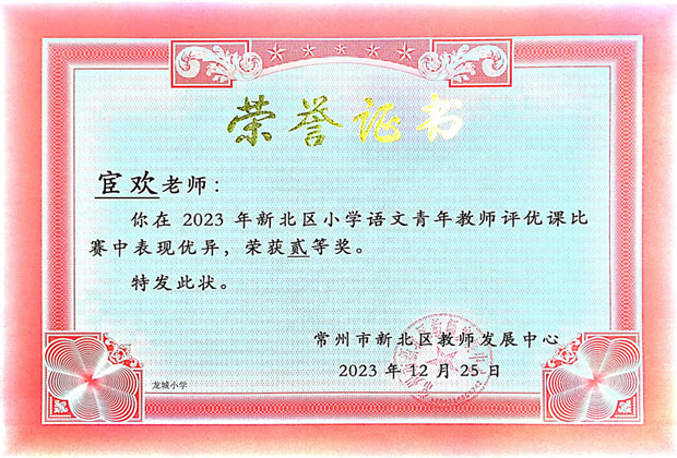 宦欢区二等奖2023.12.jpg
