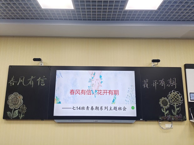 飞龙中学的杨琴老师展示了青春期系列主题班会《春风有信 花开有期》