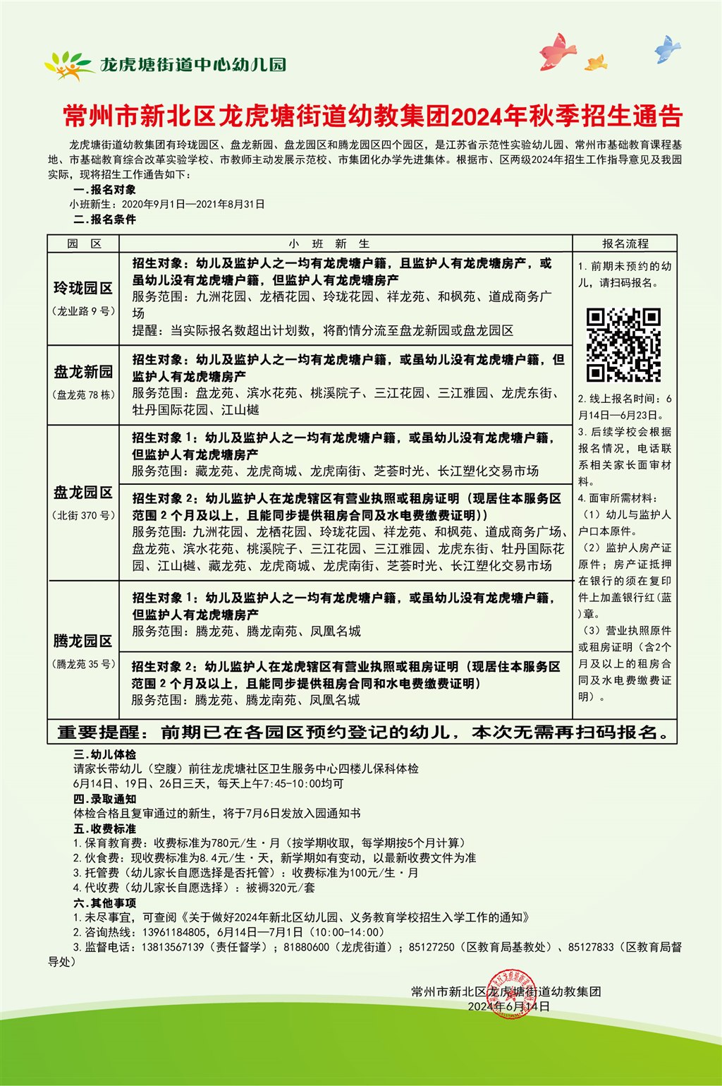 2024招生简章.jpg