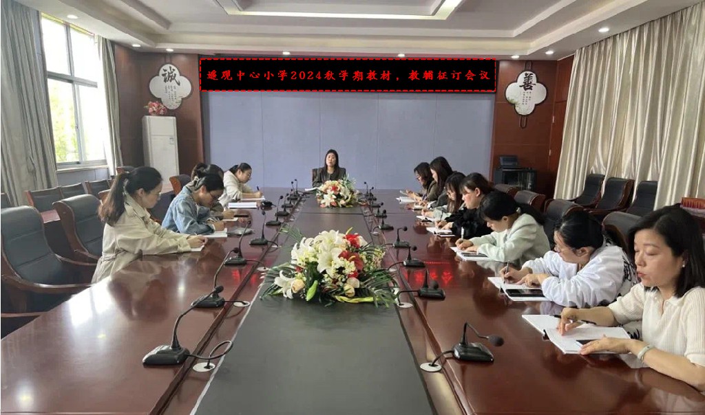 教材，教辅征订会议.jpg