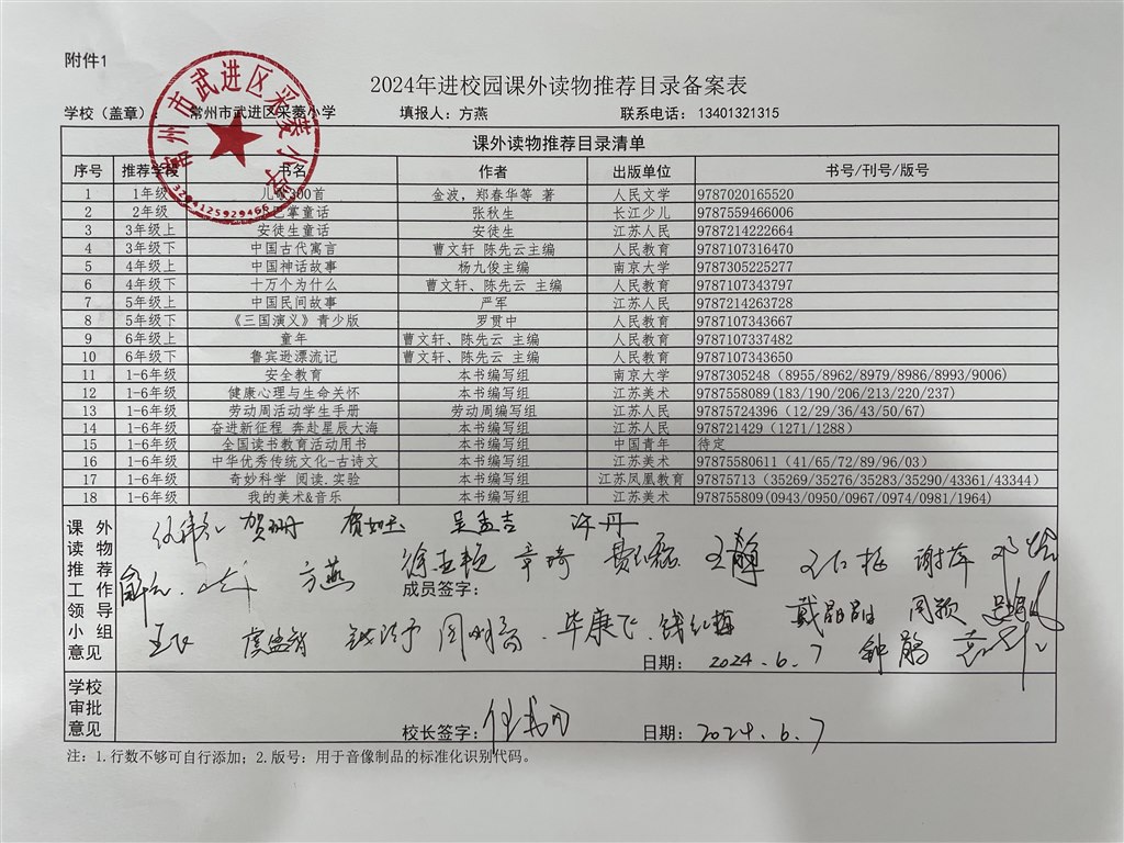 备案签字表.jpg