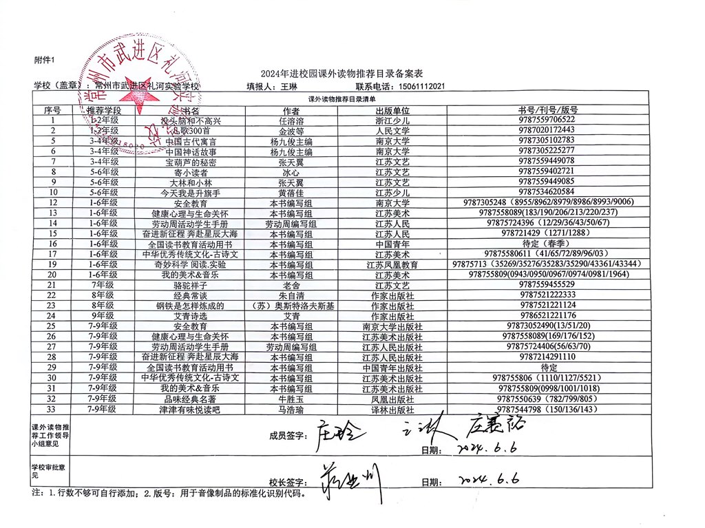 读物备案表.jpg
