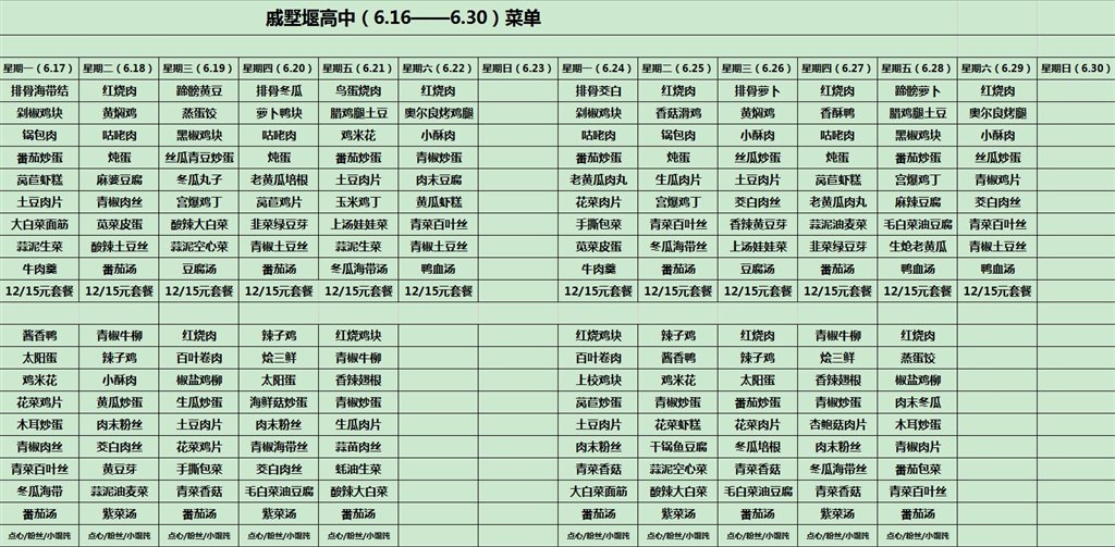 6.16-6.30菜单.jpg