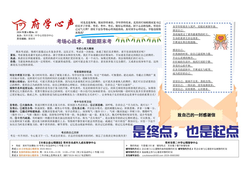 府学心声2024年第6期No.22.jpg