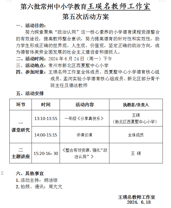 第五次活动通知.png