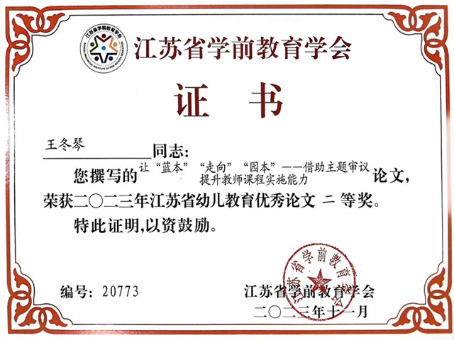 2023.11省论文二等奖.jpg