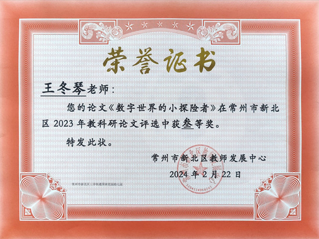 2024.2区论文三等奖.jpg