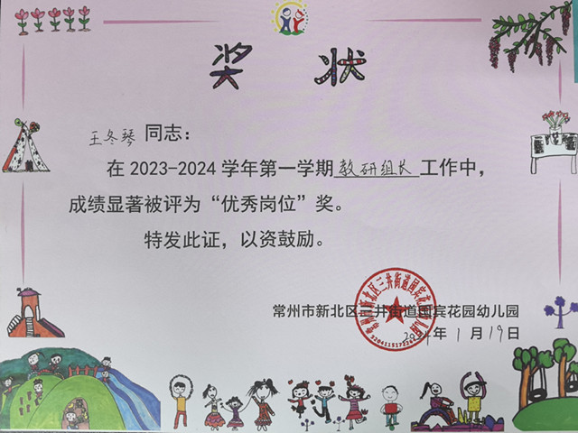 2023年9月获园内优秀岗位.jpg