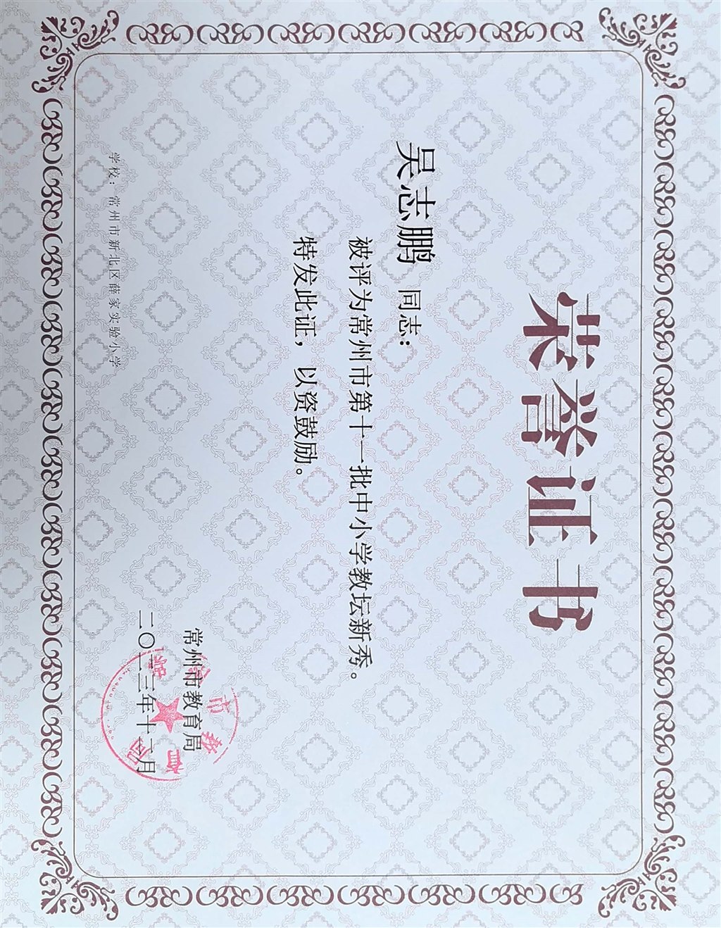 常州市教育局_01.jpg
