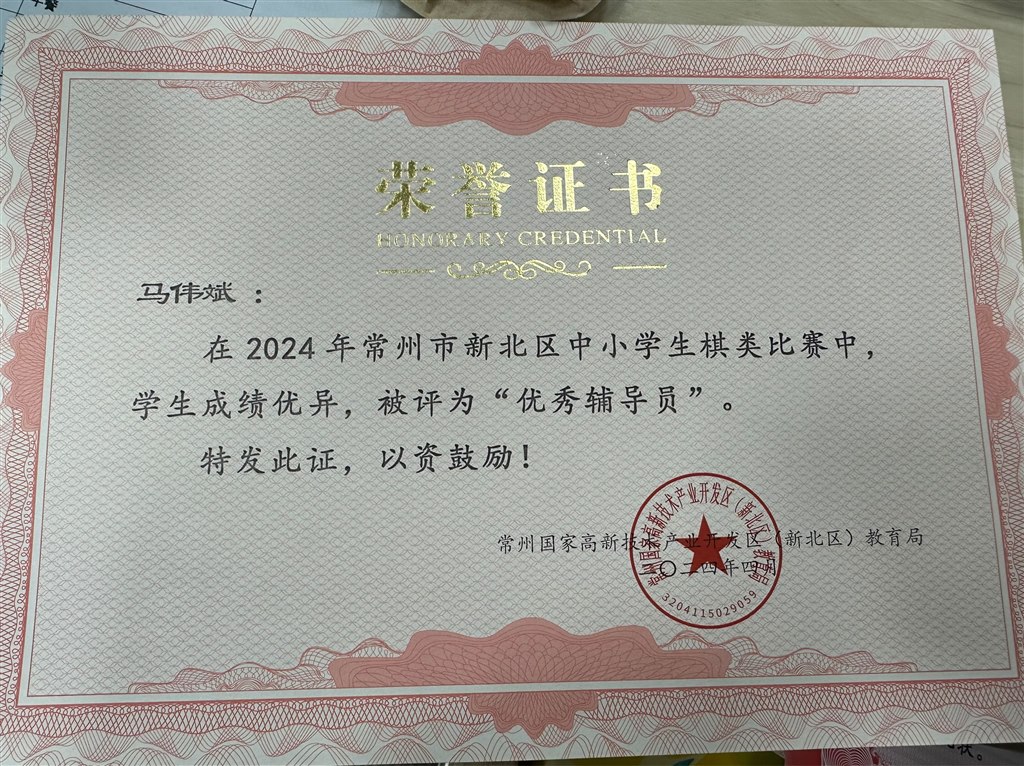 国际象棋优秀辅导员.jpg