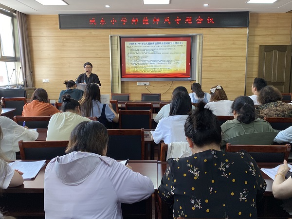 谢校：师德师风专题会议.jpg