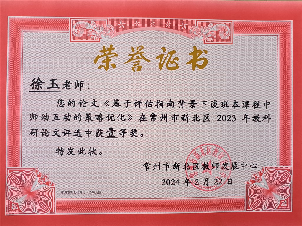 202402 区一等奖.JPG